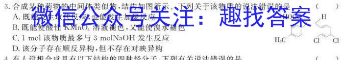 金考卷2023年普通高等学校招生全国统一考试 新高考卷 押题卷(四)化学