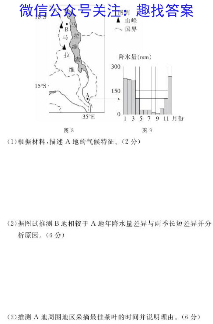 天一大联考·三晋名校联盟 2022-2023学年高中毕业班阶段性测试(五)5地理.