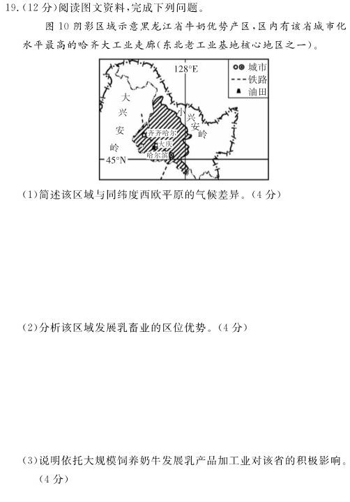 2023年陕西省初中学业水平考试·冲刺压轴模拟卷（二）.地理
