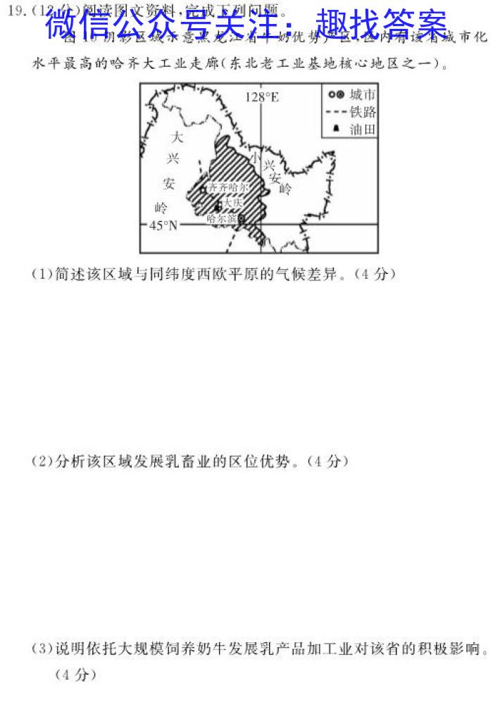 青桐鸣高考冲刺 2023年普通高等学校招生全国统一考试押题卷(二)地理.