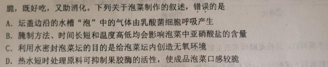 海淀八模·2023届高三模拟测试卷(湖北)(四)生物