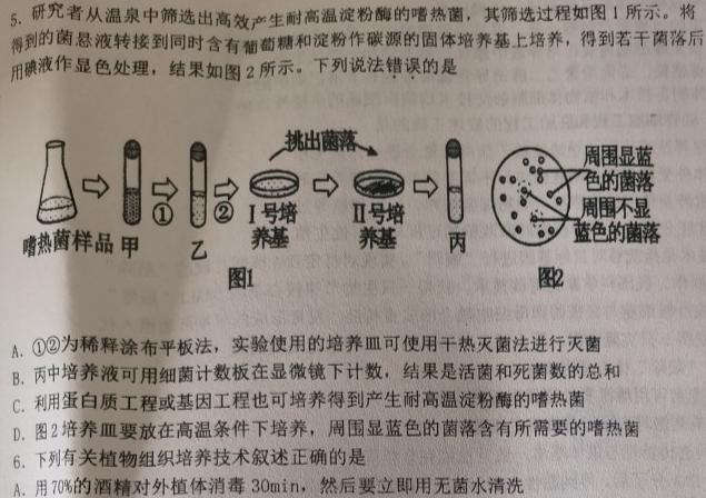 2023年普通高等学校招生全国统一考试 23(新教材)·JJ·YTCT 金卷·押题猜题(七)生物