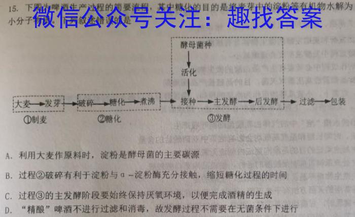 湘教考苑 2023年高考模拟试卷(试题卷三)生物