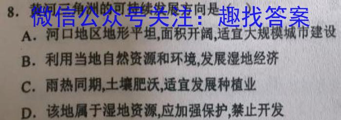 炎德英才大联考2023届湖南新高考教学教研联盟高三第二次联考q地理