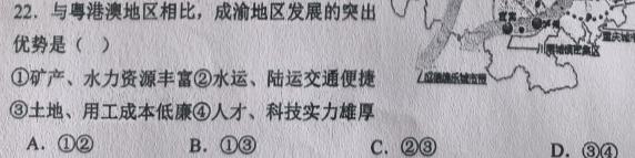 2023年陕西省初中学业水平考试·冲刺压轴模拟卷（三）.地理