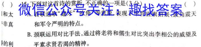 武汉市部分重点中学2022-2023学年度高二年级下学期期中联考语文