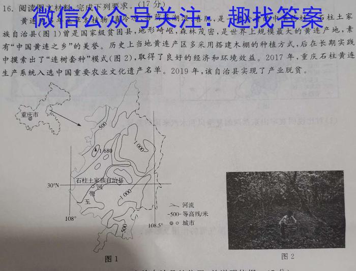 成都石室中学2024-2023学年度下期高2023届三诊模拟考试q地理