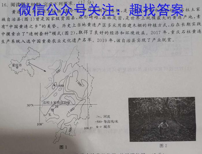 名校大联考·2023届普通高中名校联考信息卷(压轴二)地理.