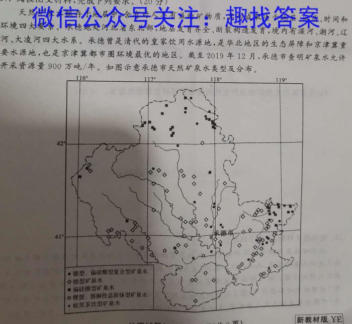 2023届云南省高三考试卷4月联考(23-380C)s地理