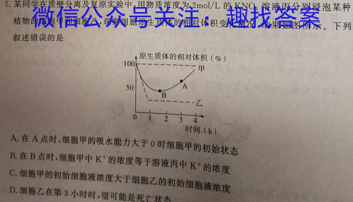 箐师联盟2023年高三年级4月质量检测生物