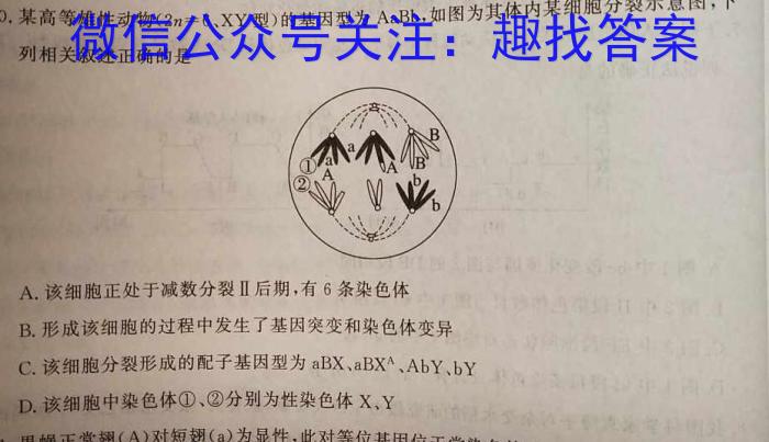 快乐考生 2023届双考信息卷·第八辑 锁定高考 冲刺卷(一)生物