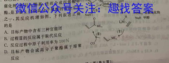 2023普通高校招生全国统一考试·全真冲刺卷(二)化学