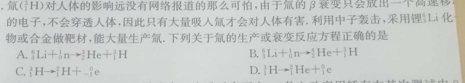 金考卷2023年普通高等学校招生全国统一考试 全国卷 押题卷(八)-物理