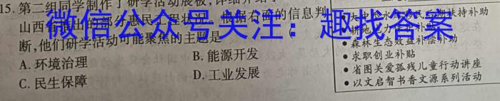 山西省2023年最新中考模拟训练试题（七）SHX&政治