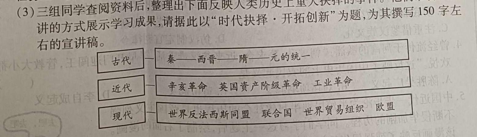 榆林2023年初中学业水平考试联考模拟卷（A）历史