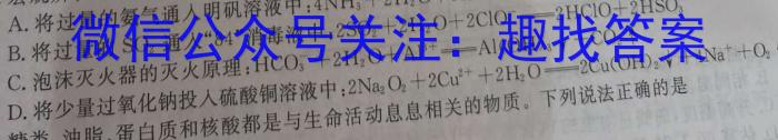 金科大联考2023年高三年级4月联考（4.28）化学