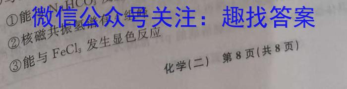 2023届山东省高三下学期二练(2023.4)化学