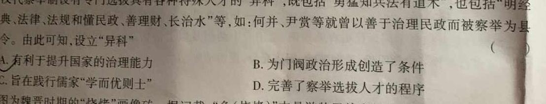 2022~23年度信息压轴卷 老高考(四)历史