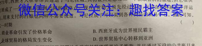 陕西省西安市2023届高三年级4月云校联考历史试卷