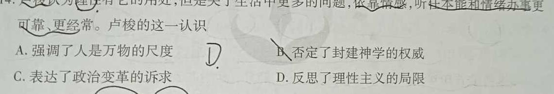 邵阳市二中2023年高一上学期期中考试历史
