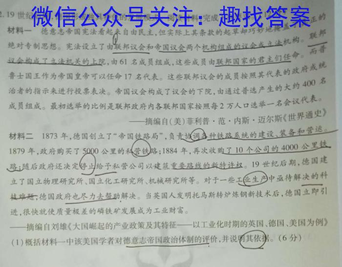 2024-2023学年陕西省七年级期中教学质量检测(23-CZ162a)历史