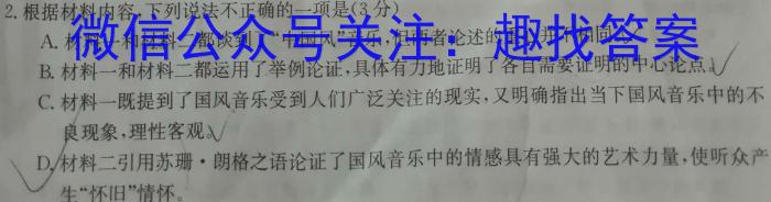 考前信息卷·第七辑 砺剑·2023相约高考 名师考前猜题卷(二)语文