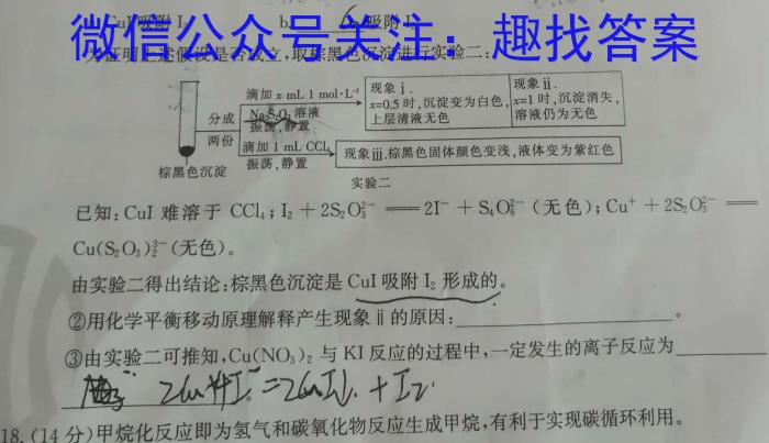 衡水金卷先享题2023高三二轮复习专题卷新教材化学