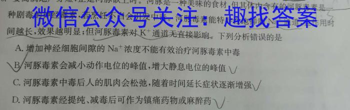 衡水金卷先享题压轴卷2023答案 新高考一生物