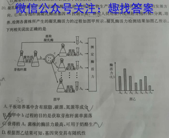 河南省驻马店市2022-2023学年度第二学期期中学业水平测试试卷生物