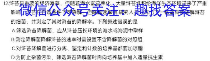 青桐鸣高考冲刺 2023年普通高等学校招生全国统一考试押题卷(二)生物