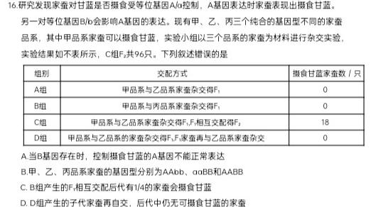2023届名校之约·中考导向总复习模拟样卷 二轮(八)生物