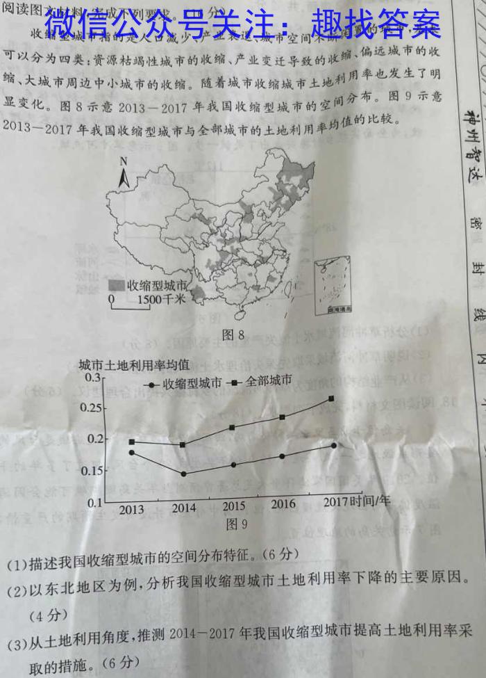 2023年普通高等学校招生伯乐马模拟考试(六)s地理