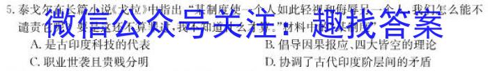 2023届天域全国名校联盟高三第一次联考适应性试题历史