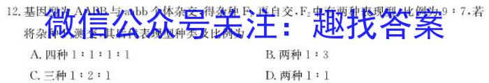 2023普通高校招生全国统一考试·全真冲刺卷(五)生物