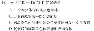 达州二诊 达州市2023届毕业年级第二次诊断测试模拟考试生物