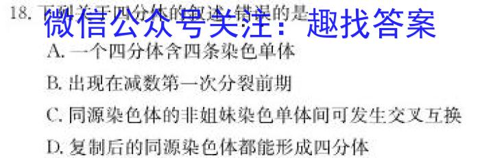 河南省2023年南阳名校联谊九年级第一次联考试卷生物