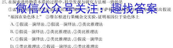 京师AI联考2023届高三质量联合测评全国乙卷(一)生物