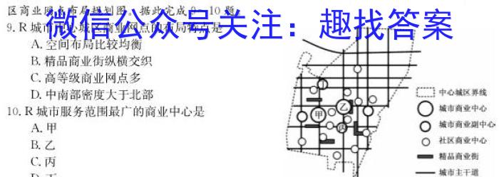 天一大联考顶尖计划·2023年高三5月联考地理.