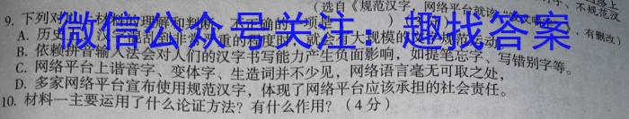 2022-2023学年湖北省高一4月联考(23-376A)语文