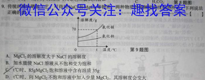 2022学年第二学期钱塘联盟高一期中联考(4月)化学