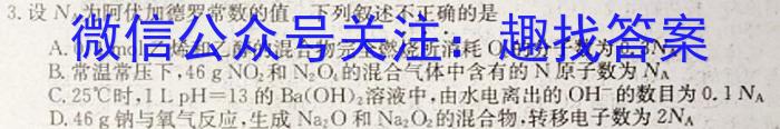 2025届河北大联考高一年级4月联考（005A·HEB）化学