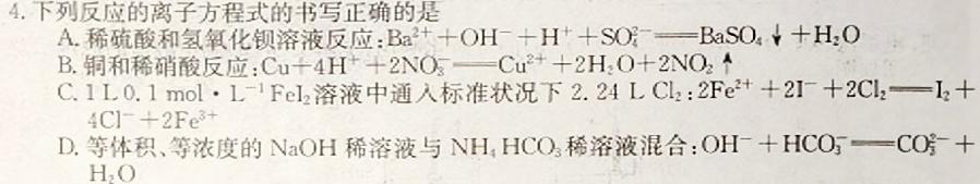 学普试卷 2023届高三第二次·信息调研版 新高考 (二)化学