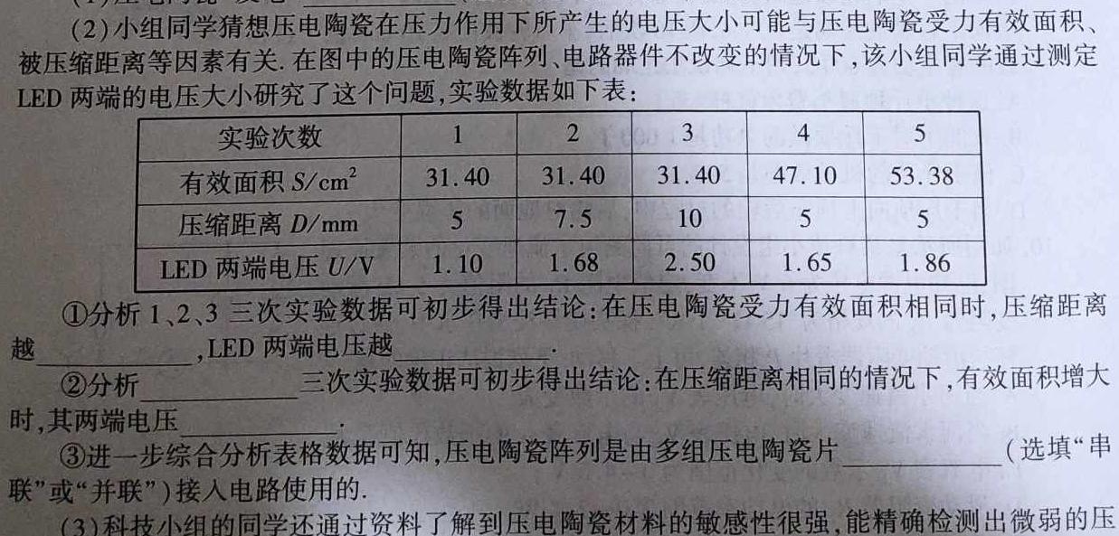 陕西省2023年第五次中考模拟考试练习-物理