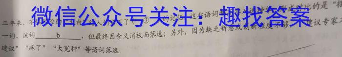 2023年高三学业质量检测 全国甲卷模拟(三)3语文
