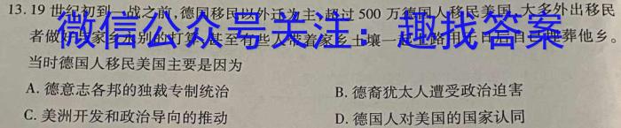 2022-2023学年高一第二学期半期考(23-367A)历史