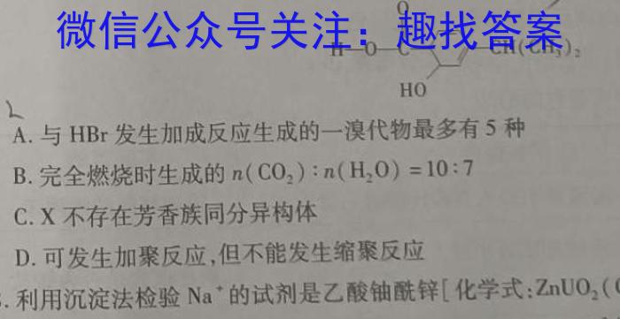 辽宁省2022-2023学年高二第二学期第一次阶段性考试化学