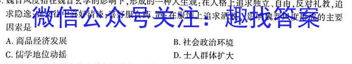 2023普通高校招生全国统一考试·全真冲刺卷(三)历史