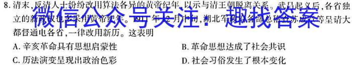 青桐鸣高考冲刺 2023年普通高等学校招生全国统一考试押题卷(四)政治s