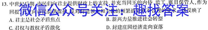 陕西省2023年初中学业水平监测试题（三）A版历史