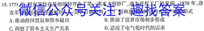 2023高考冲刺试卷 新高考(四)历史